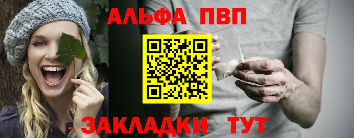 Альфа ПВП Crystall Чебаркуль