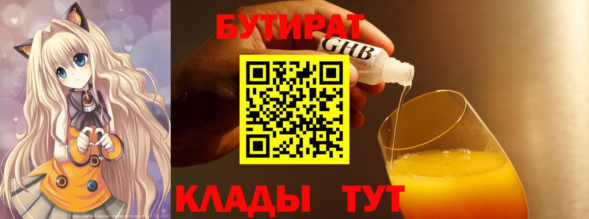 Чебаркуль  БУТИРАТ вода  БУТИРАТ  Вход с VPN 