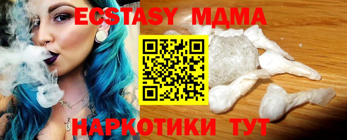 MDMA молли  Вход с VPN  MDMA  Чебаркуль 